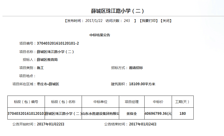 薛城区珠江路小学.png